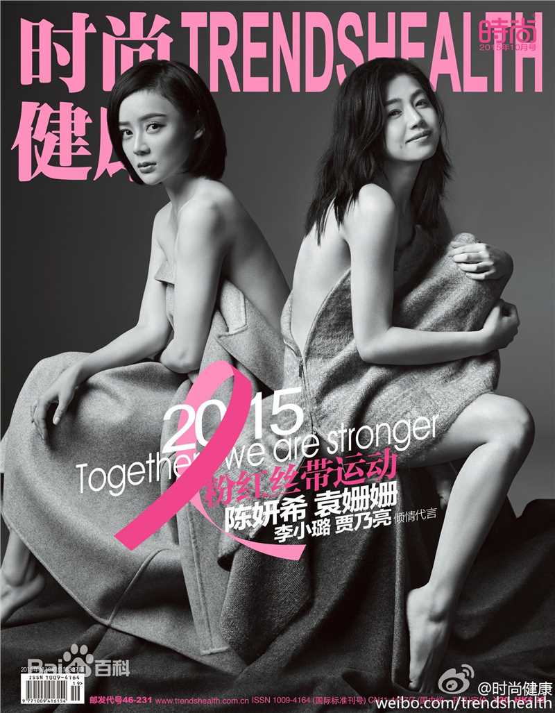 最全袁姗姗(Mabel Yuan)在《时尚健康》中的壁纸