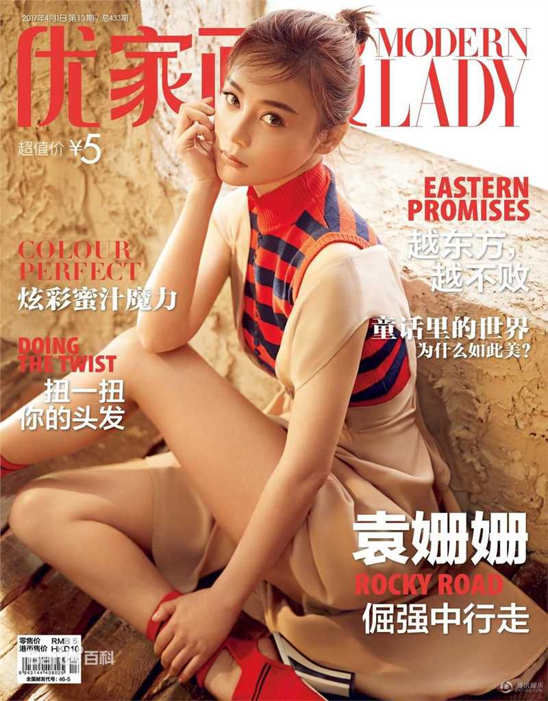 最优质袁姗姗(Mabel Yuan)在《优家画报》中的相册