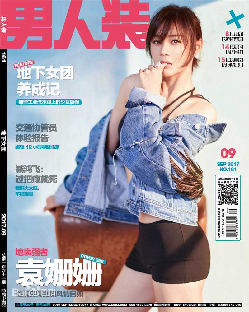 最全袁姗姗(Mabel Yuan)在《男人装》中的壁纸