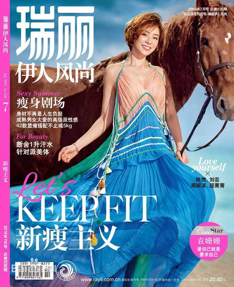 高清袁姗姗(Mabel Yuan)在《瑞丽伊人风尚》2016年7月刊中的图集