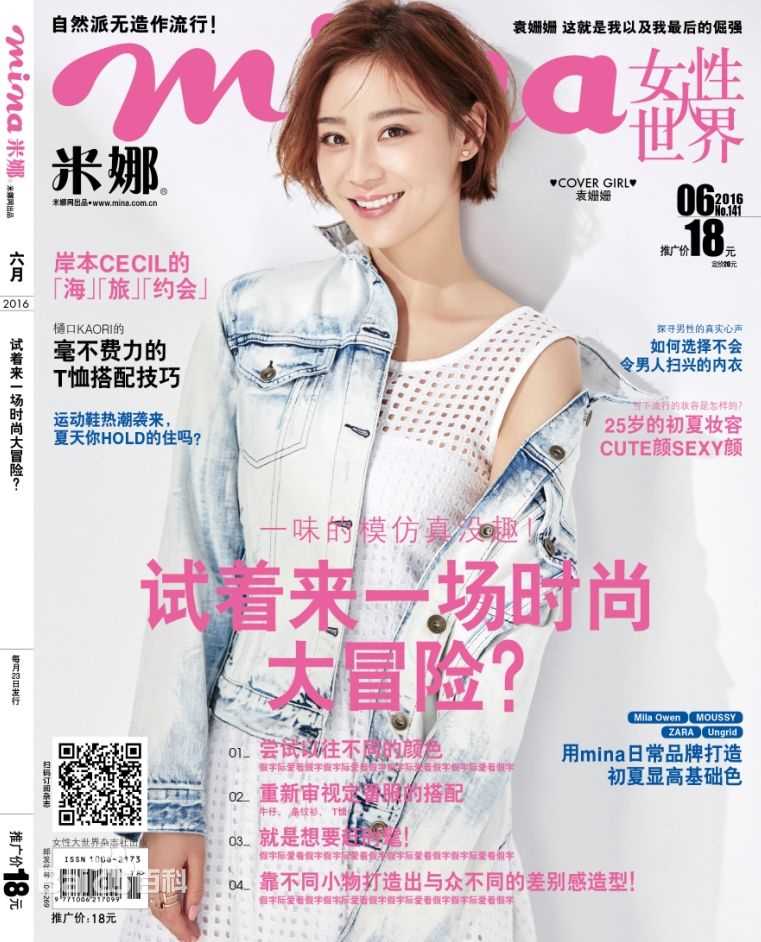 最全袁姗姗(Mabel Yuan)在《米娜》中的相册