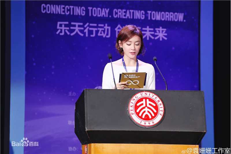 袁姗姗(Mabel Yuan)2016年全球社会化媒体与公益峰会图片图册