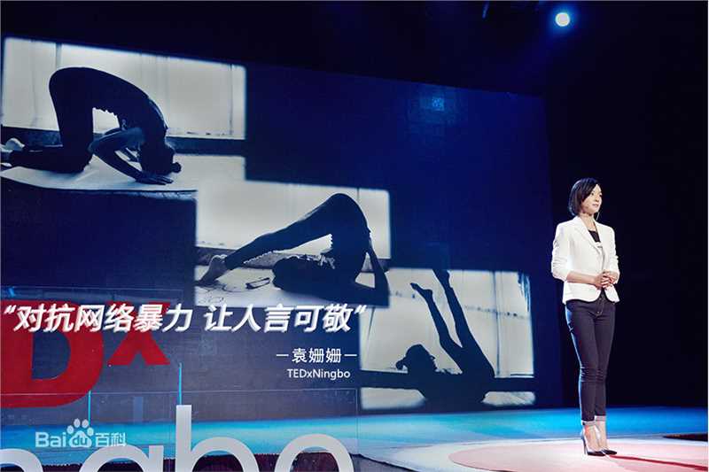 袁姗姗(Mabel Yuan)TEDx宁波演讲图片图册