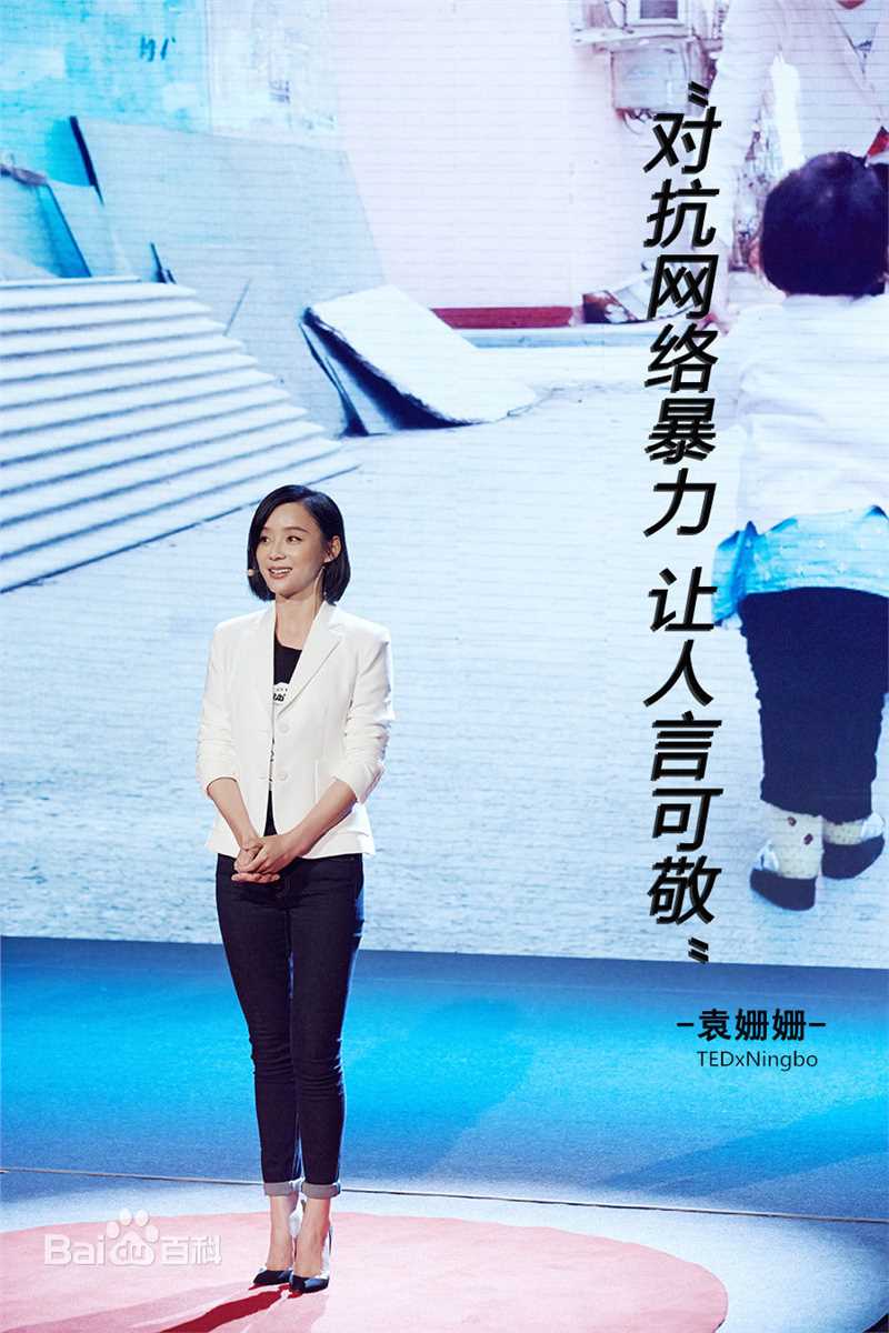 袁姗姗(Mabel Yuan)TEDx宁波演讲图片图册