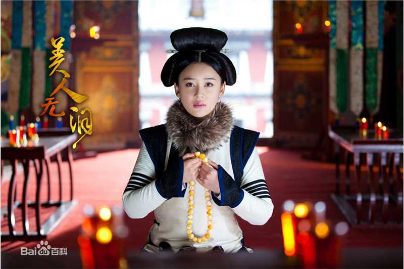 袁姗姗(Mabel Yuan)在《美人无泪》饰大玉儿中的