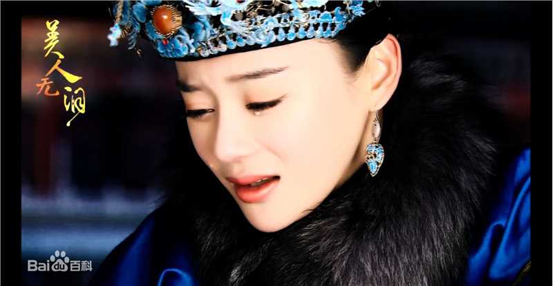 袁姗姗(Mabel Yuan)在《美人无泪》饰大玉儿中的