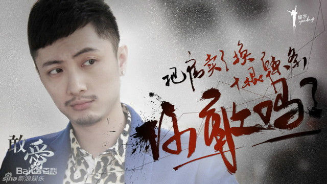 贾景晖(Marc)敢爱生活照