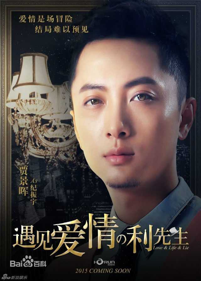 贾景晖(Marc)遇见爱情的利先生素颜照壁纸