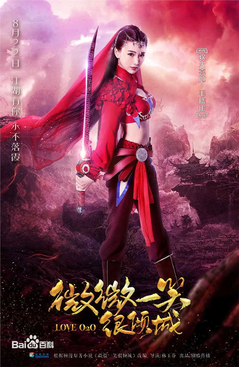 毛晓彤(Rachel Momo)在《微微一笑很倾城》二喜中的