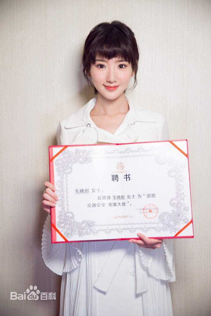 毛晓彤(Rachel Momo)担任道路交通安全形象大使图册