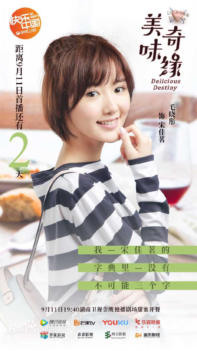 最优质毛晓彤(Rachel Momo)在《美味奇缘》宋佳茗中的相册