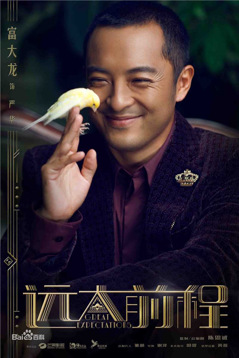 富大龙 剧照