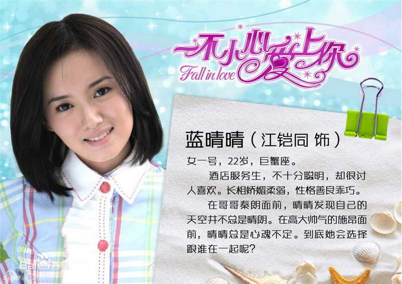 高清江铠同(Kiton)在《一不小心爱上你》饰演 蓝晴晴中的图集