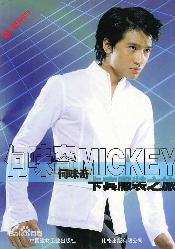 何晟铭(Michael)精彩图册