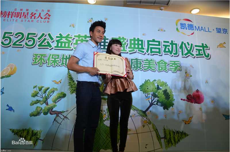 刘恺威(Hawick Lau，Lau Hoi Wai)参与公益慈善生活照相册