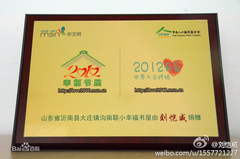 刘恺威(Hawick Lau，Lau Hoi Wai)参与公益慈善生活照相册