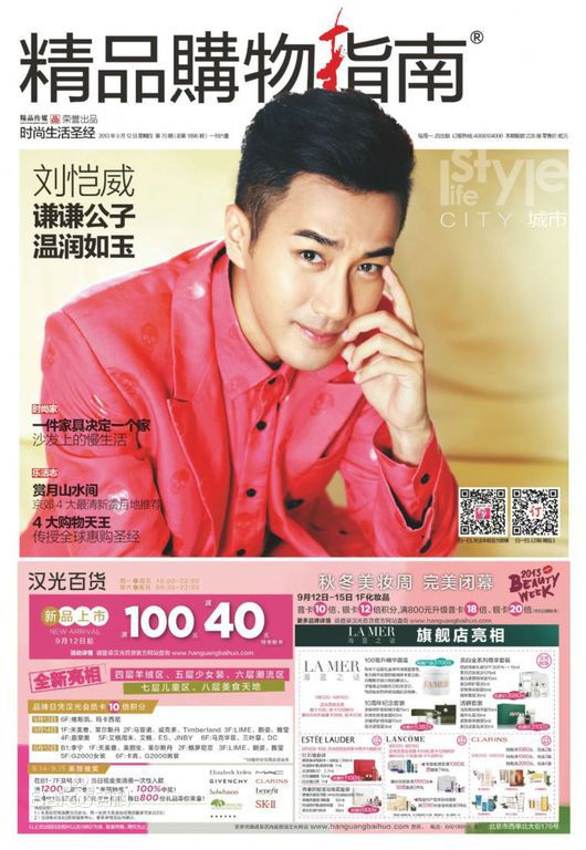 刘恺威(Hawick Lau，Lau Hoi Wai)最新杂志及（二）图集