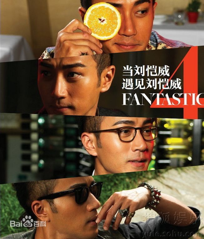 刘恺威(Hawick Lau，Lau Hoi Wai)最新杂志及（二）图集