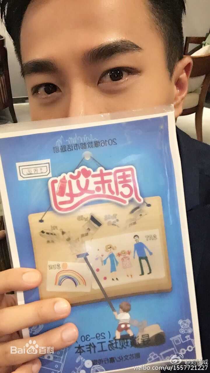 刘恺威(Hawick Lau，Lau Hoi Wai)微博日常图册