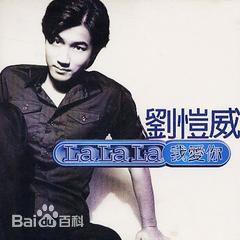 刘恺威(Hawick Lau，Lau Hoi Wai)前后照片