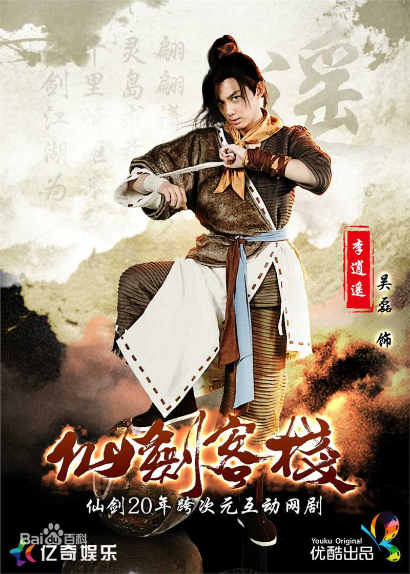 仙剑客栈剧集