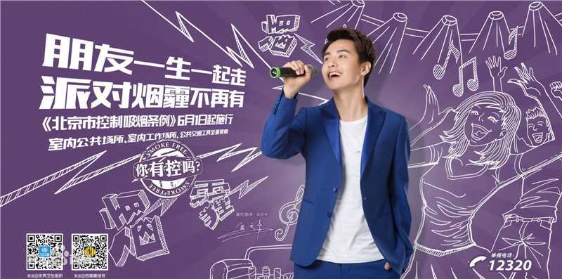 马天宇(Ray Ma)控烟大使图片图册
