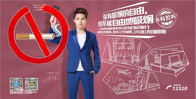 马天宇(Ray Ma)控烟大使图片图册