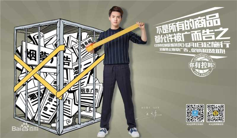 马天宇(Ray Ma)控烟大使图片图册