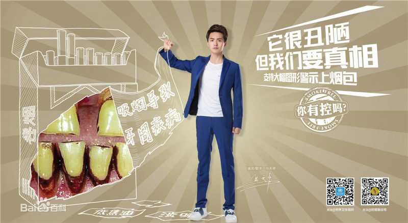 马天宇(Ray Ma)控烟大使图片图册