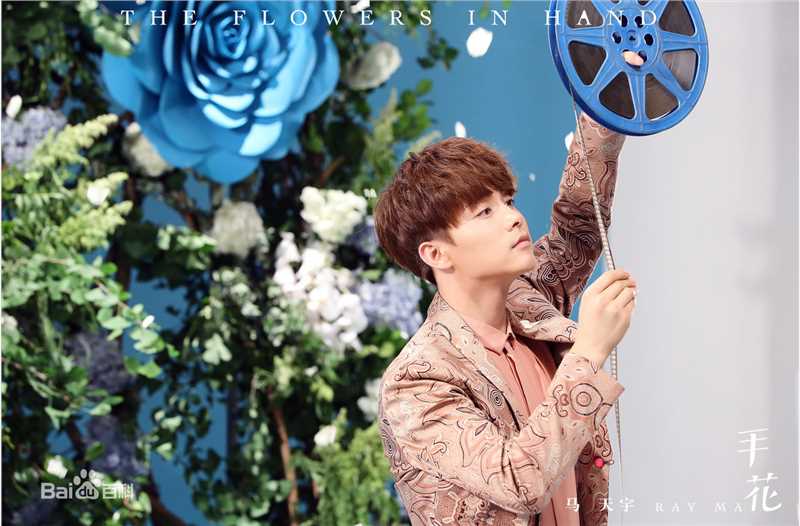 最新马天宇(Ray Ma)在EP《手花》中的图集