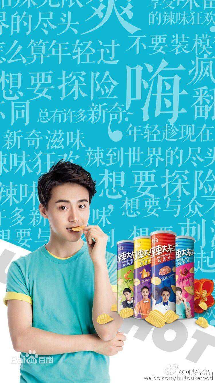 马天宇(Ray Ma)回头客辣大叔烤薯片代言前后照片