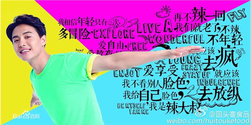 马天宇(Ray Ma)回头客辣大叔烤薯片代言前后照片