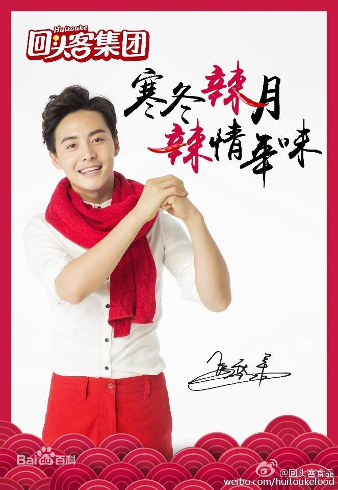 马天宇(Ray Ma)回头客辣大叔烤薯片代言前后照片