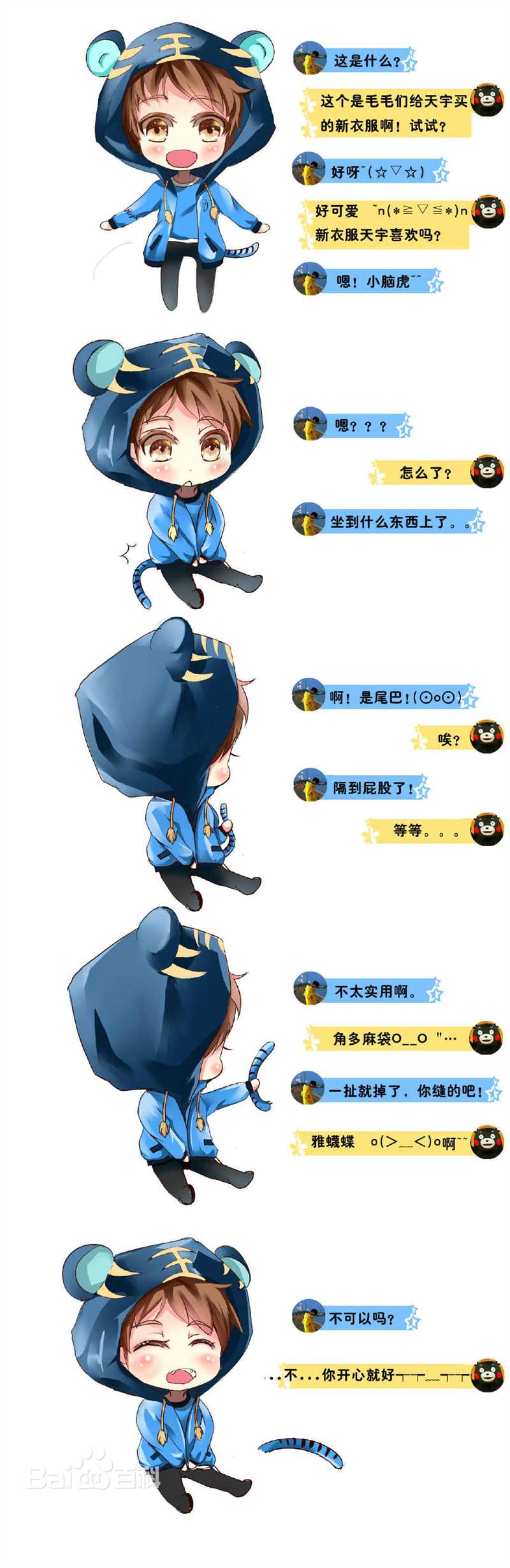 马天宇(Ray Ma)Q版漫画素颜照相册