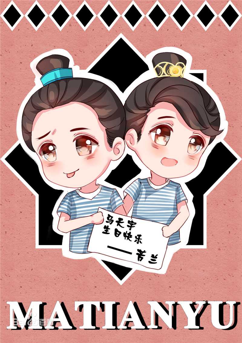 马天宇(Ray Ma)Q版漫画素颜照相册