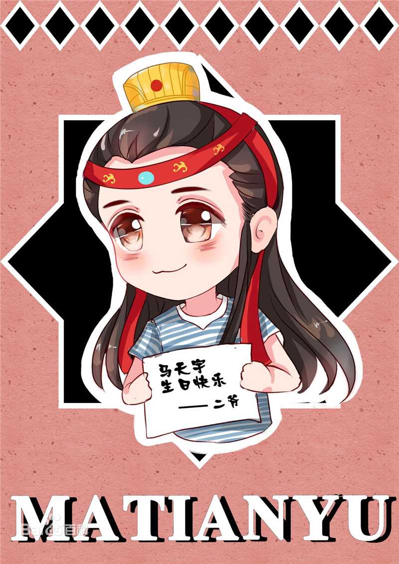 马天宇(Ray Ma)Q版漫画素颜照相册