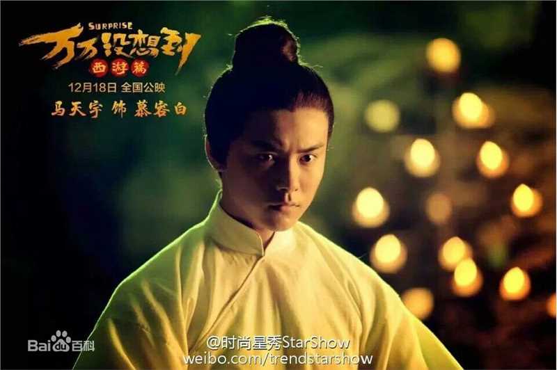马天宇(Ray Ma)在《万万没想到》饰慕容白中的