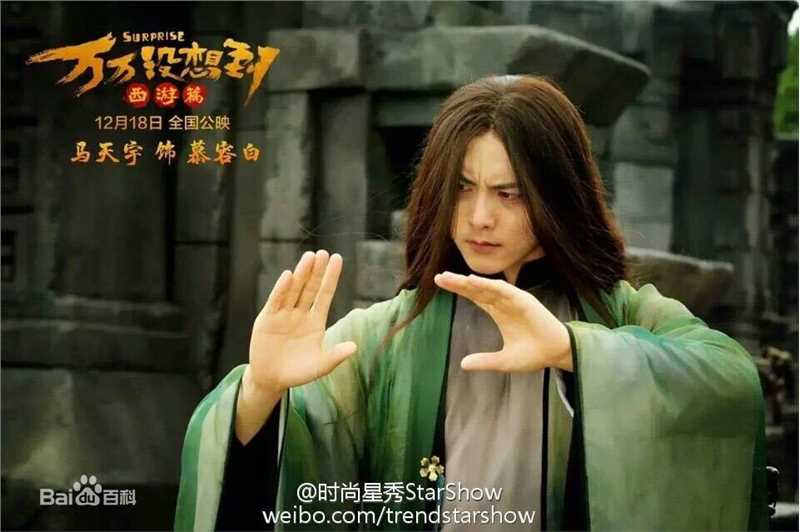 马天宇(Ray Ma)在《万万没想到》饰慕容白中的