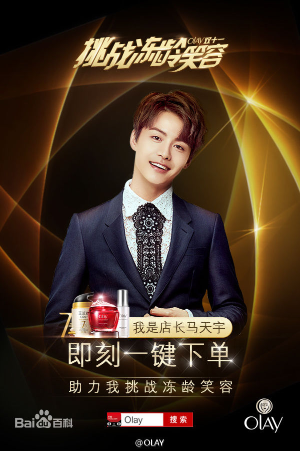 马天宇(Ray Ma)Olay护肤品代言性感图片图集