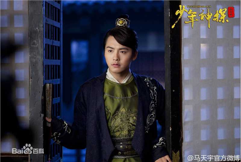 最优质马天宇(Ray Ma)在《少年神探狄仁杰》饰王元芳中的相册