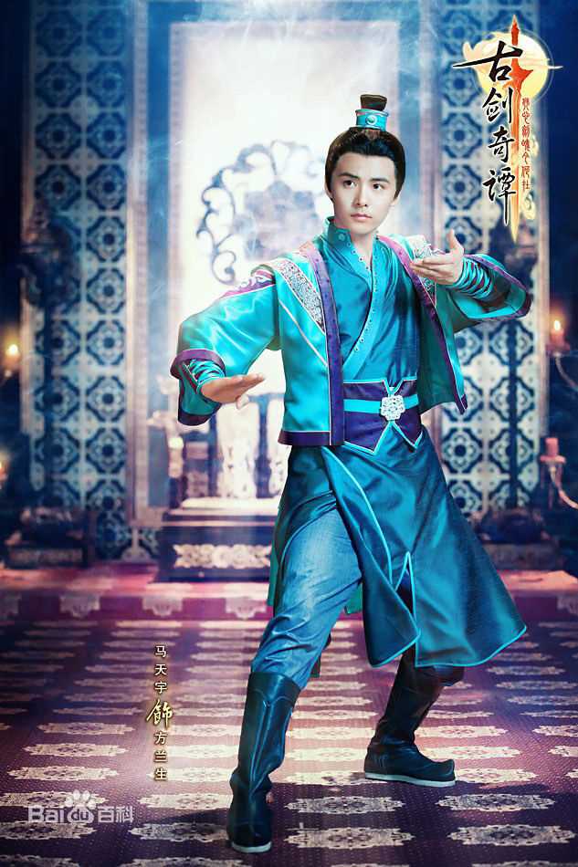 最优质马天宇(Ray Ma)在《古剑奇谭》饰方兰生/晋磊中的相册