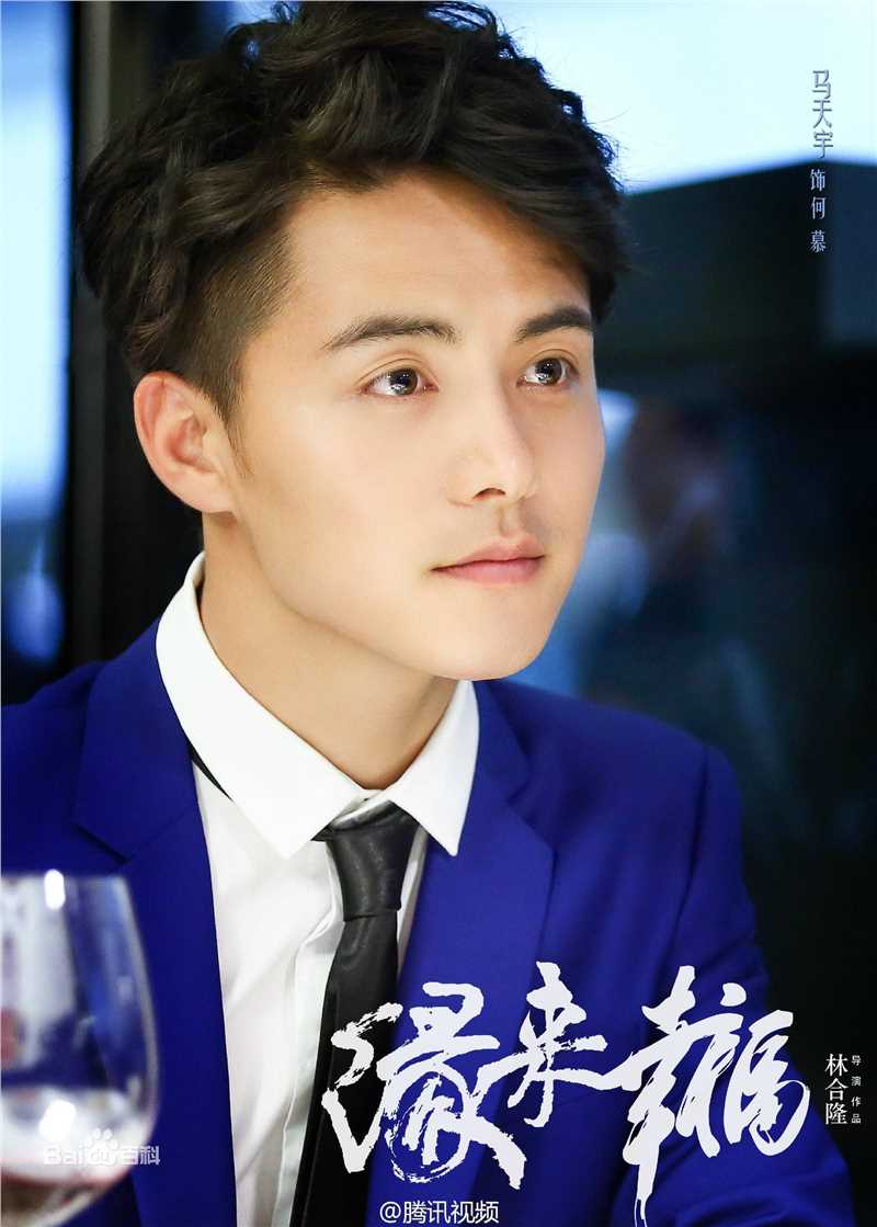 高清马天宇(Ray Ma)在《缘来幸福》饰何慕中的图集