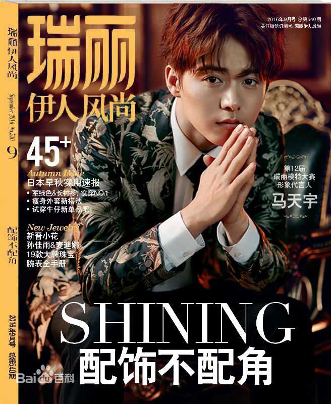 高清马天宇(Ray Ma)在《瑞丽伊人风尚》中的图集