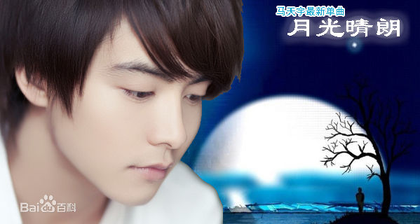 最新马天宇(Ray Ma)精彩图册