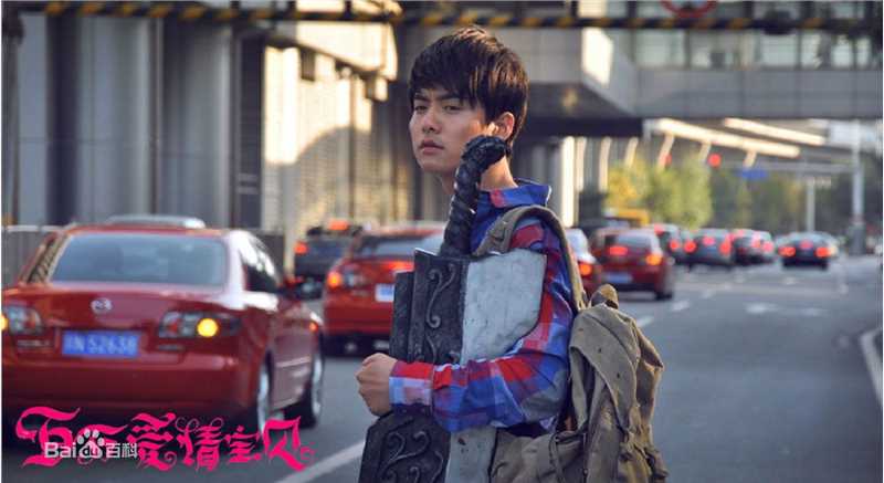 马天宇(Ray Ma)在《百万爱情宝贝》饰叶葱中的