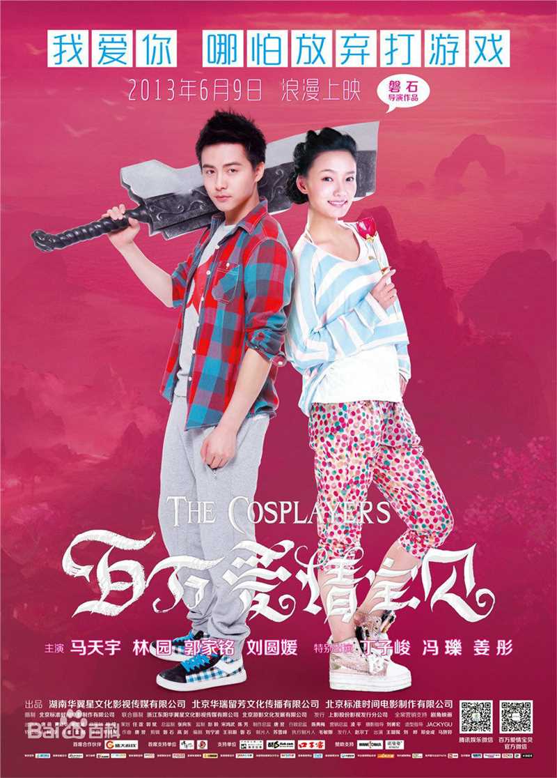 马天宇(Ray Ma)在《百万爱情宝贝》饰叶葱中的