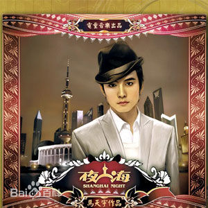 精选马天宇(Ray Ma)