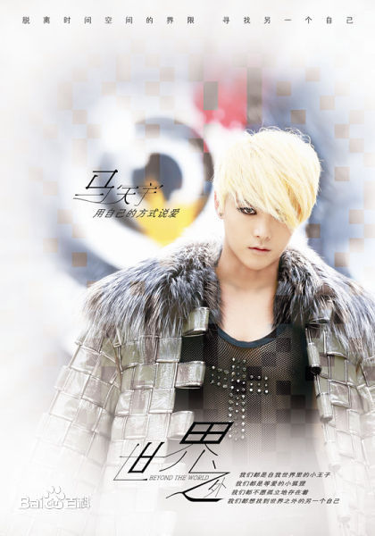 精选马天宇(Ray Ma)