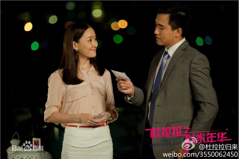 《杜拉拉之似水年华》剧照