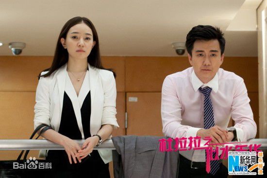 《杜拉拉之似水年华》剧照